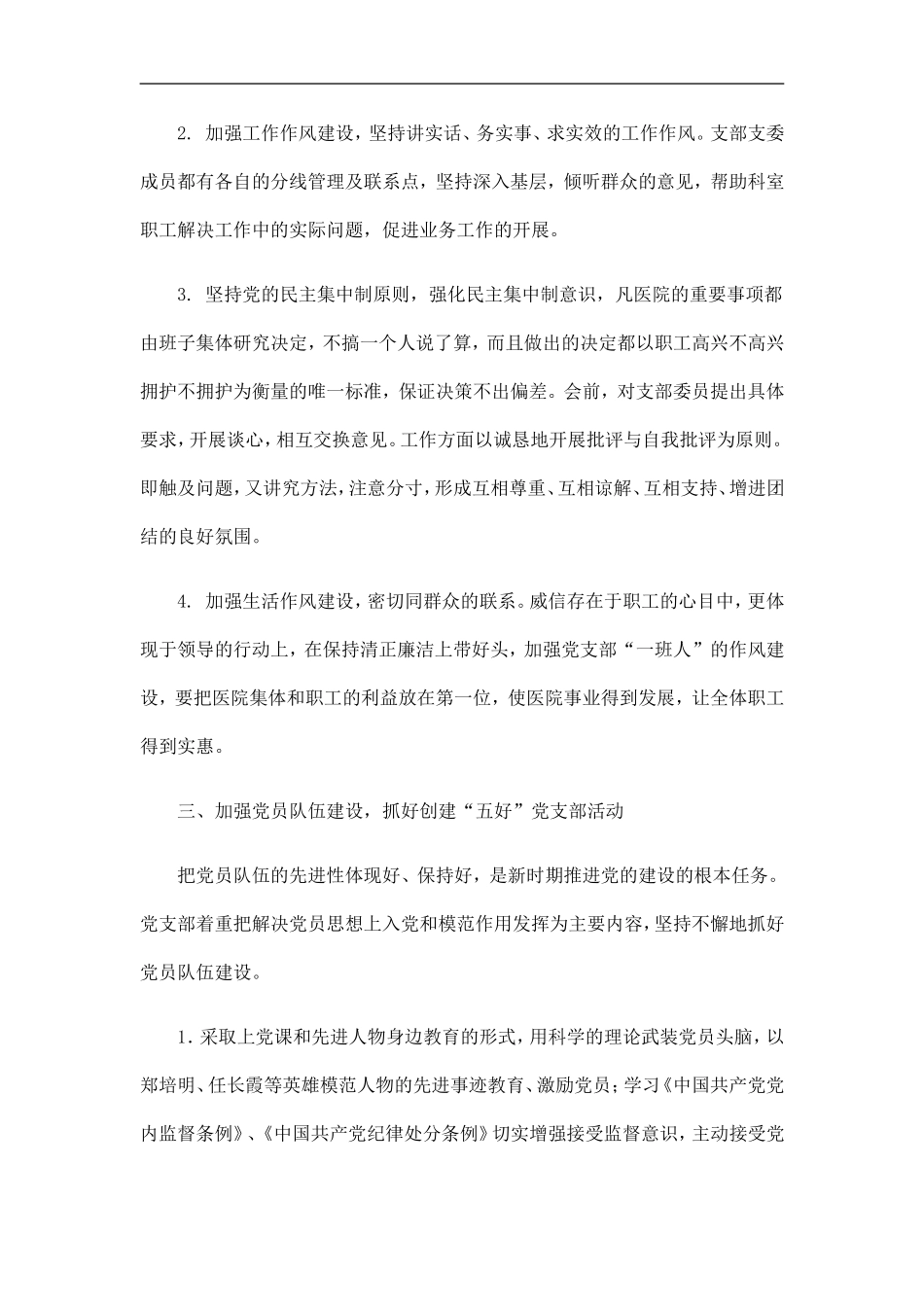医院党支部工作总结精选_第3页