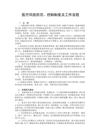 医疗风险防范、控制制度及工作流程(同名15018)