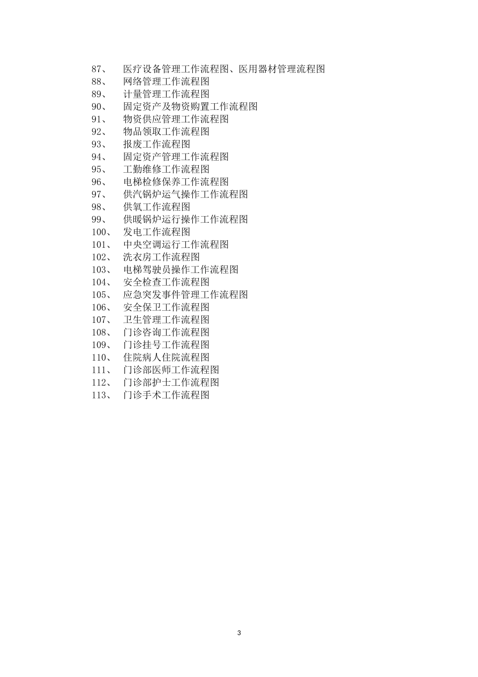 医院工作流程图汇编_第3页