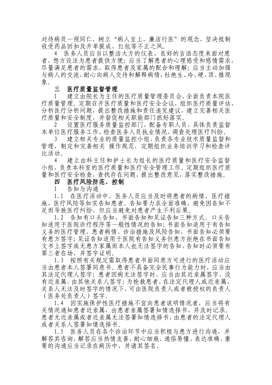 医疗风险防范、控制制度及工作流程_第2页