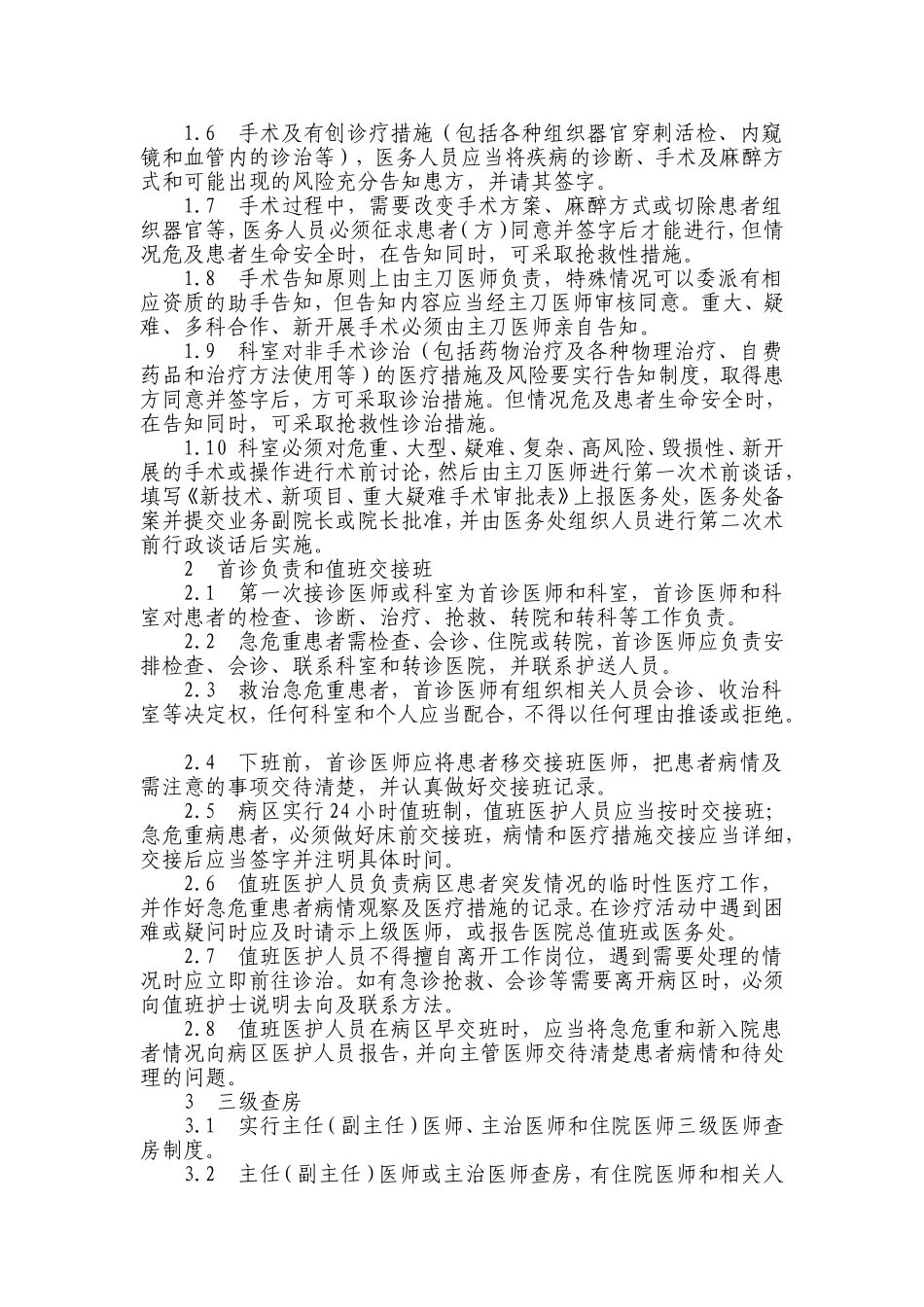 医疗风险防范、控制制度及工作流程_第3页