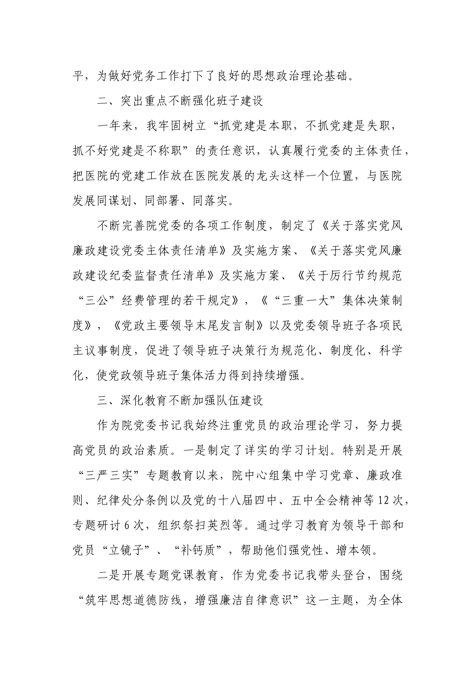 医院党支部书记个人述职报告_第2页