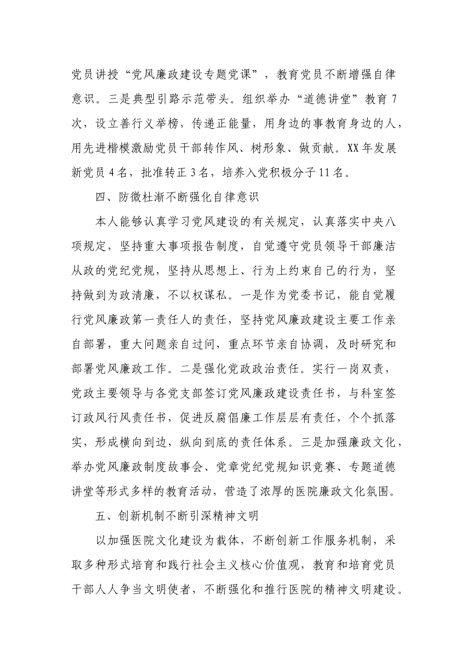 医院党支部书记个人述职报告_第3页