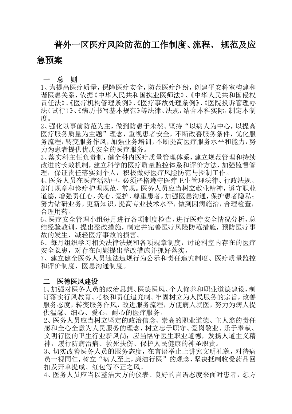 医疗风险防范_第1页