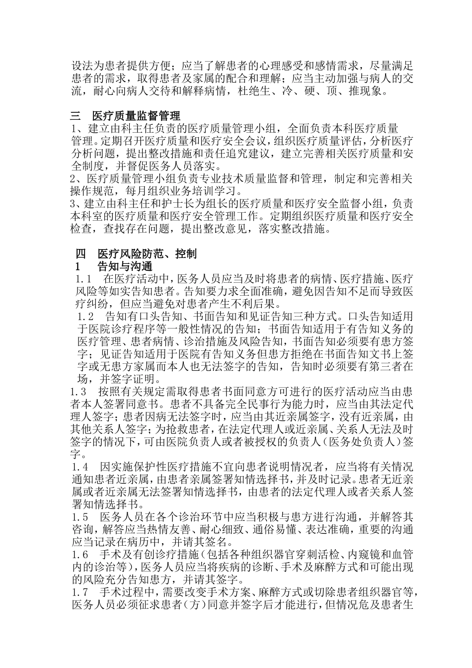 医疗风险防范_第2页