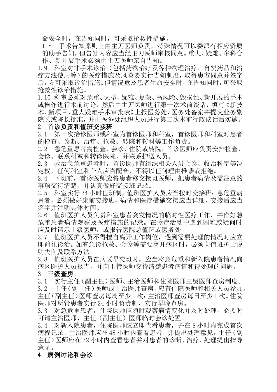 医疗风险防范_第3页