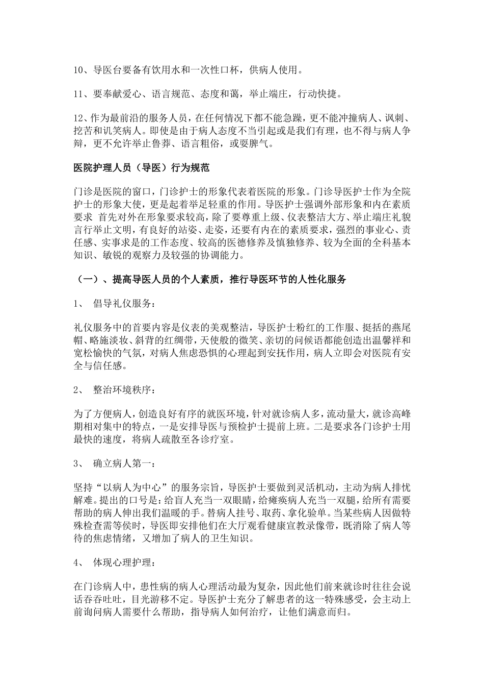 医院导医岗位职责_第2页