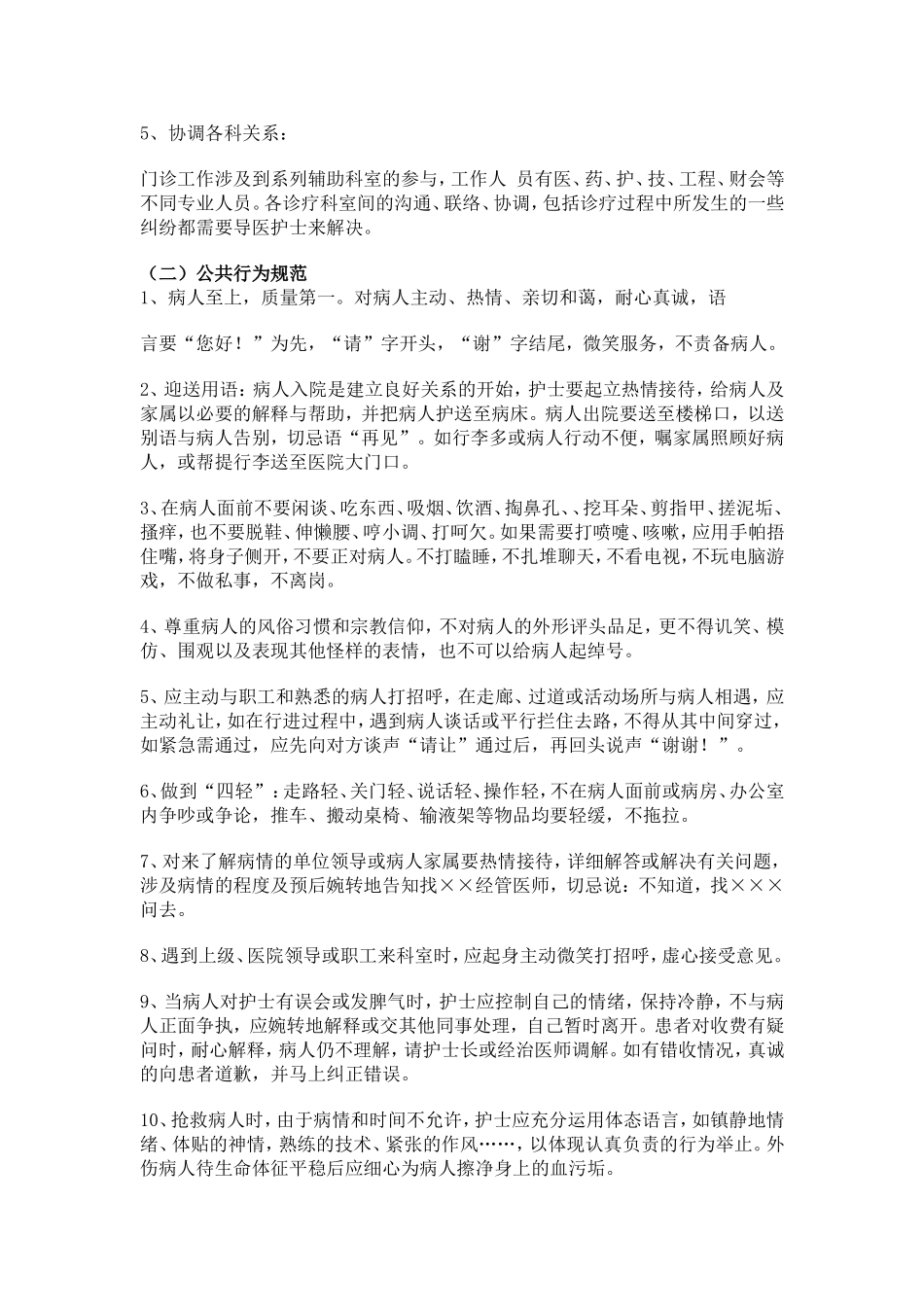 医院导医岗位职责_第3页