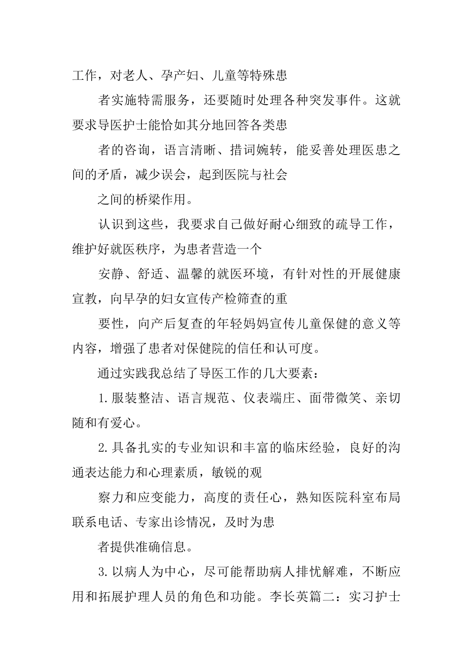 医院导医工作开头总结_第2页