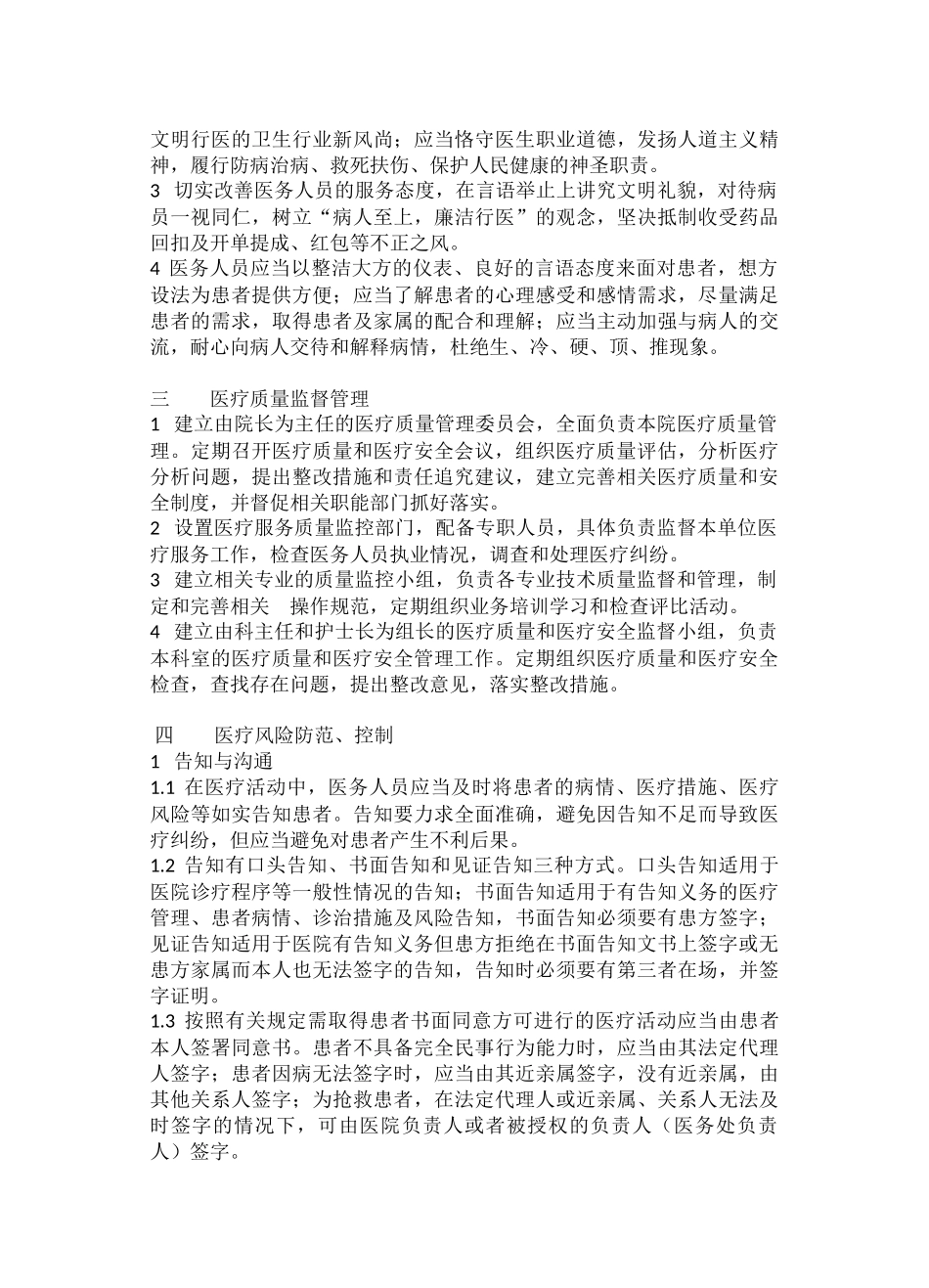 医疗风险防范的工作制度_第2页