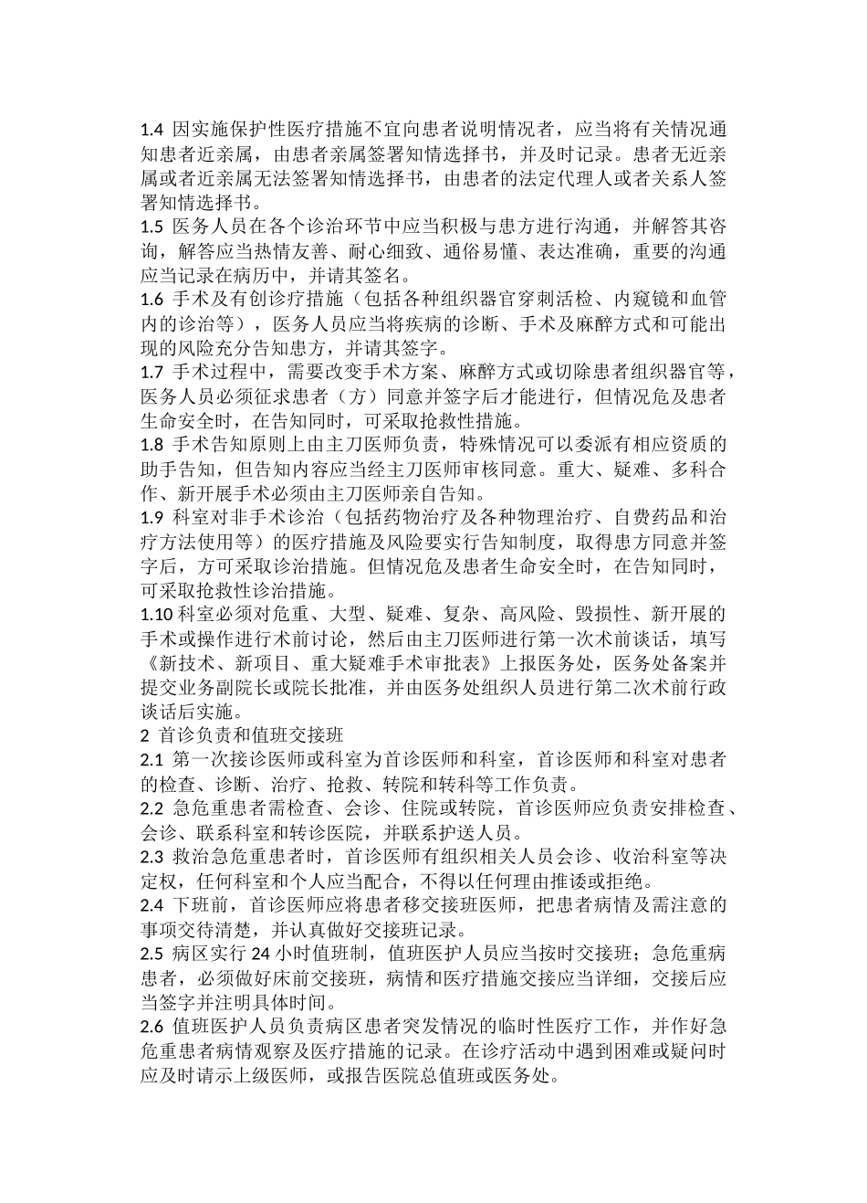 医疗风险防范的工作制度_第3页