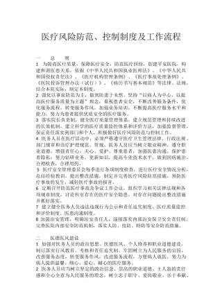 医疗风险防范的工作制度