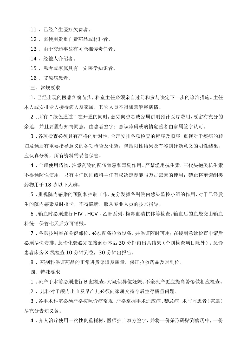 医疗风险防范及应急处理预案_第2页