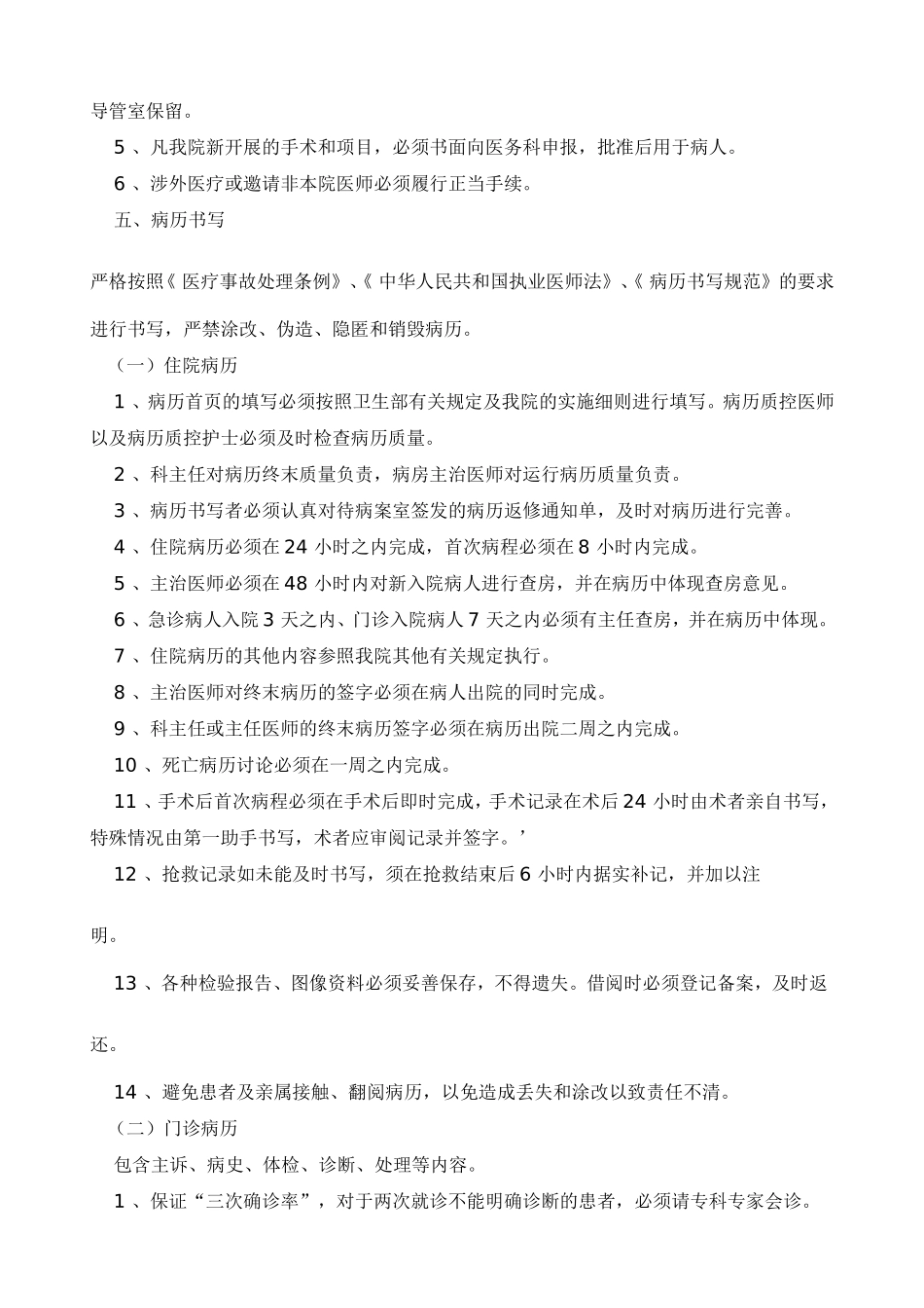 医疗风险防范及应急处理预案_第3页