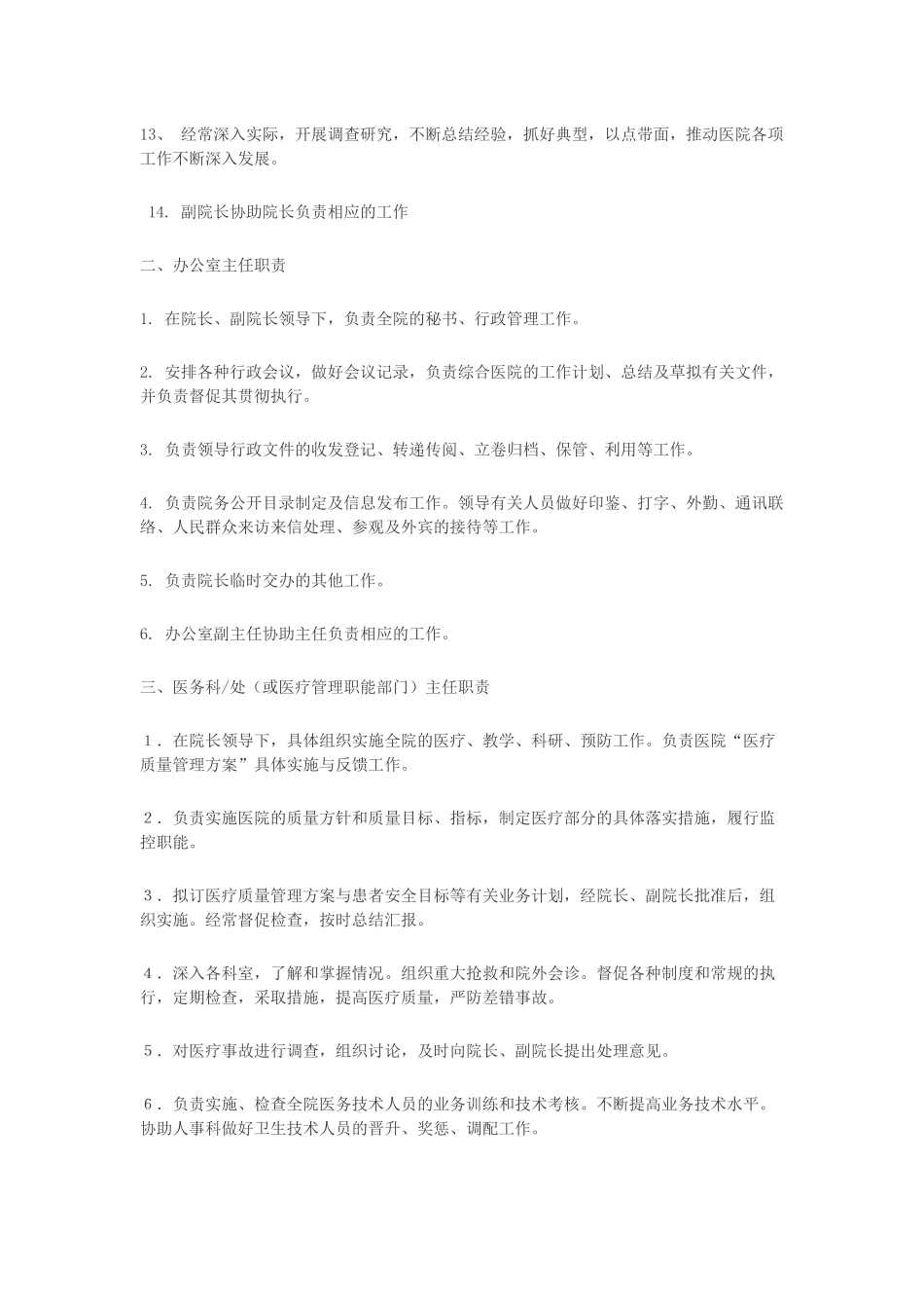 医院工作人员的工作岗位制度_第2页