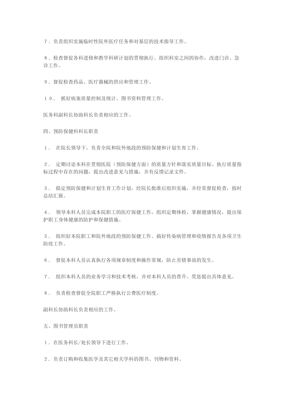 医院工作人员的工作岗位制度_第3页