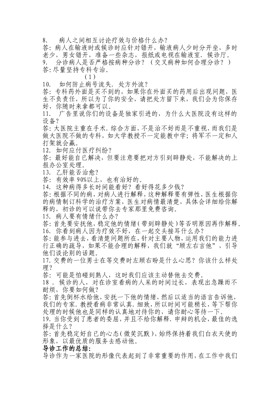 医院导医文明用语_第2页