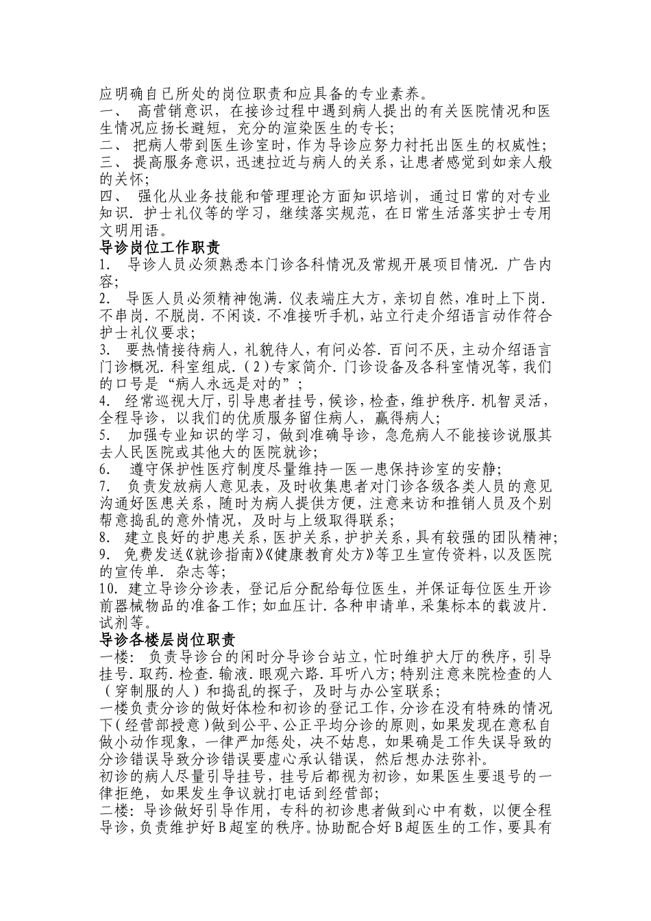 医院导医文明用语_第3页