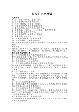 医院导医文明用语