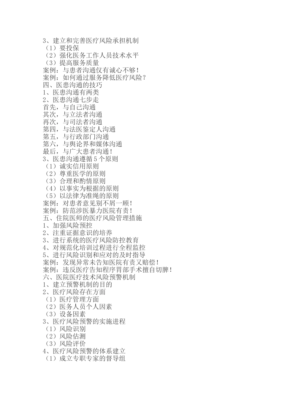 医疗风险防范培训_第3页