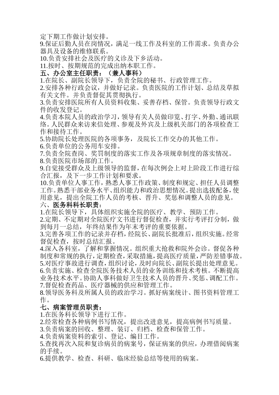 医院工作人员分工及岗位职责_第2页