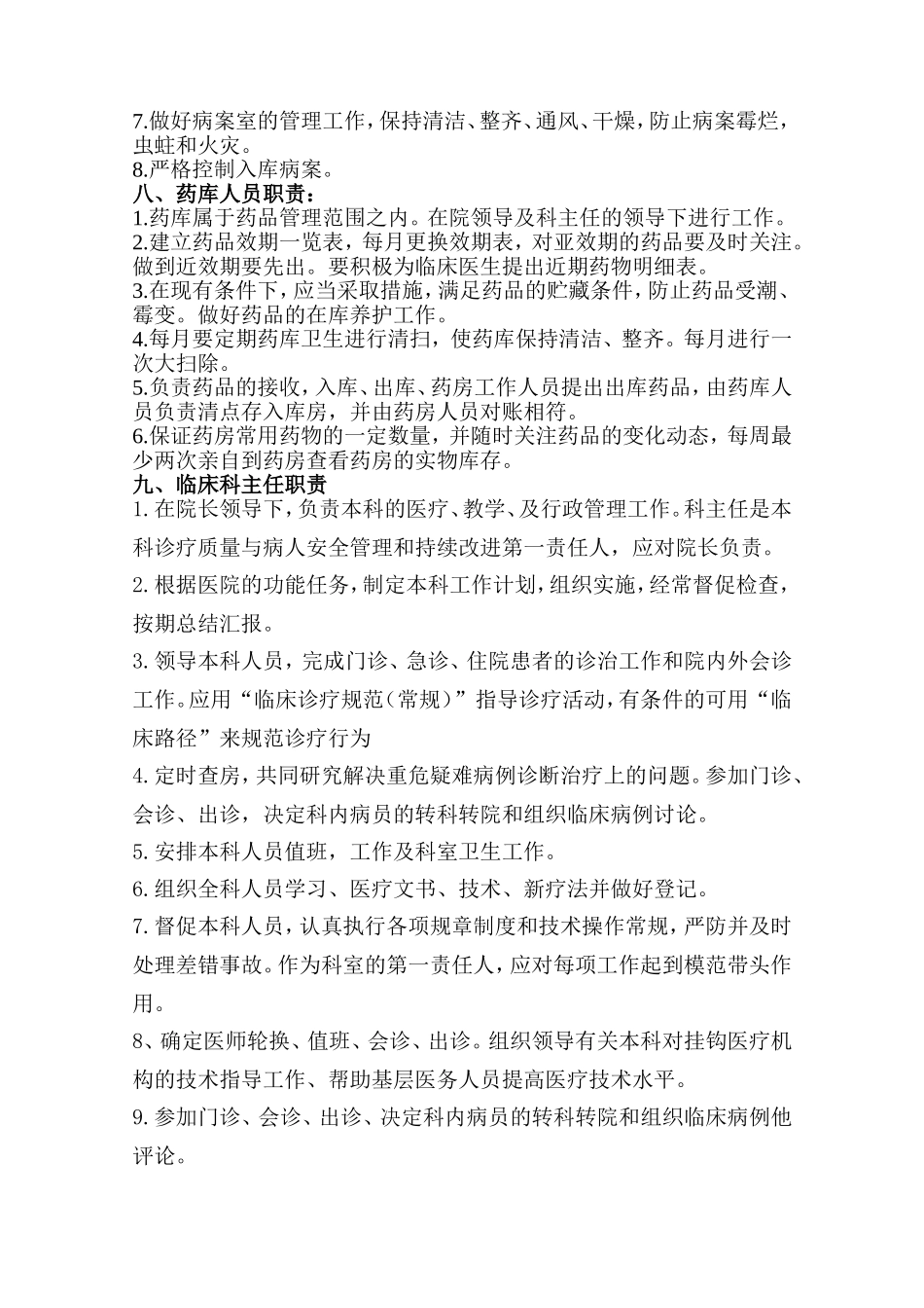 医院工作人员分工及岗位职责_第3页