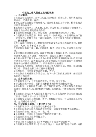 医院工作人员分工及岗位职责