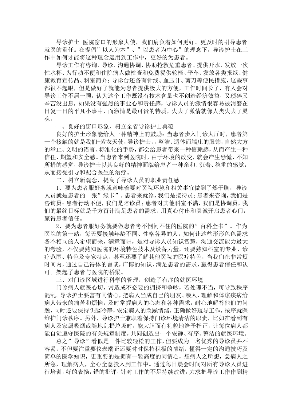 医院导诊工作总结范文-精选模板_第3页