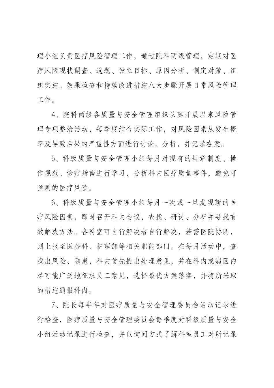 医疗风险管理方案2018_第2页