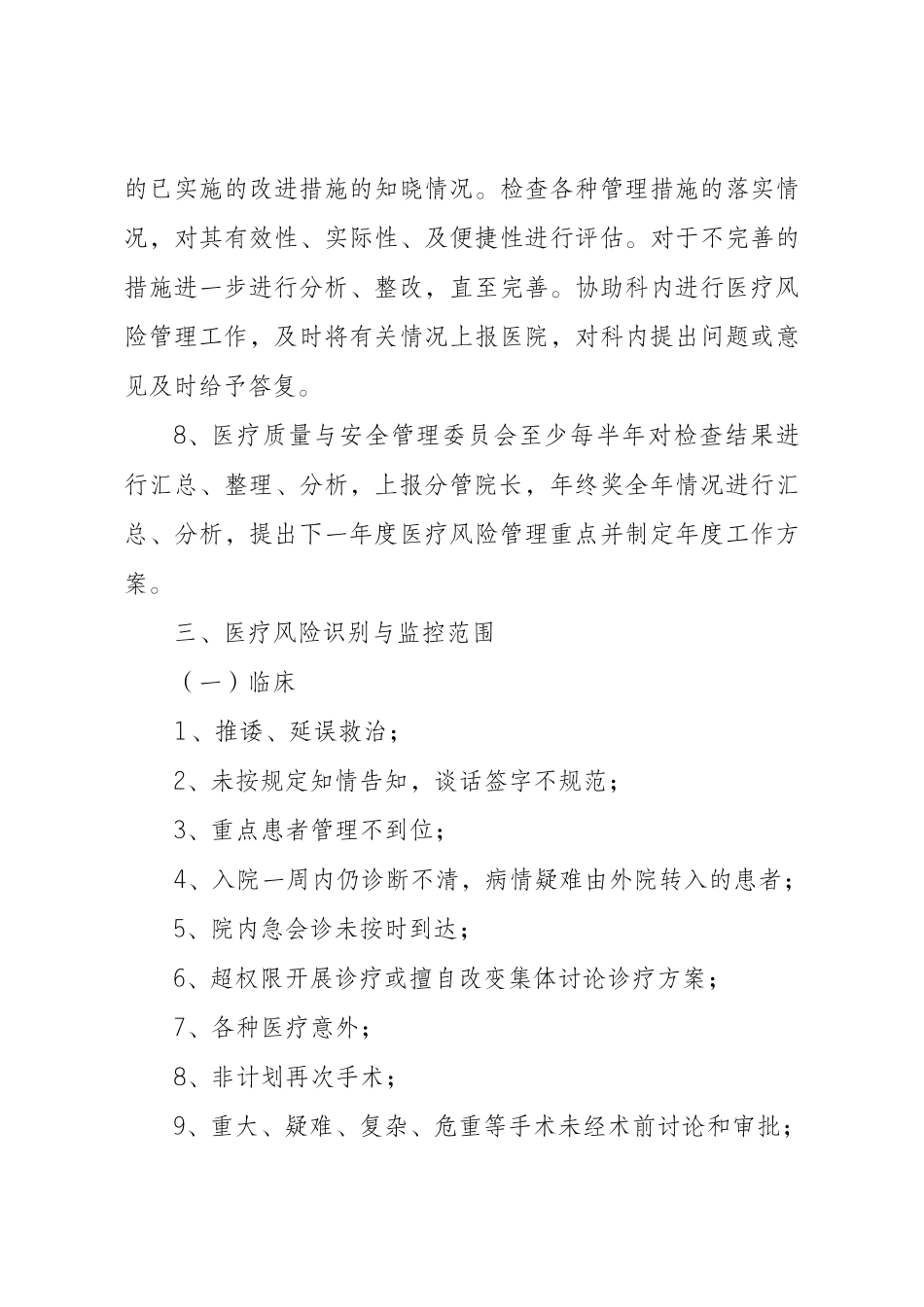 医疗风险管理方案2018_第3页