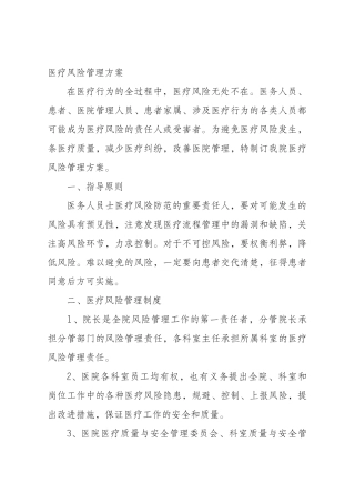 医疗风险管理方案2018