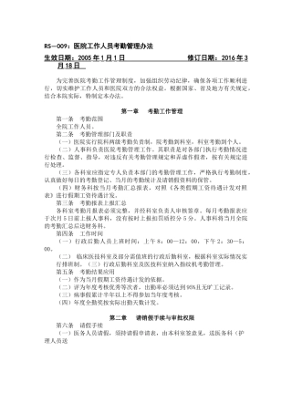 医院工作人员考勤管理办法