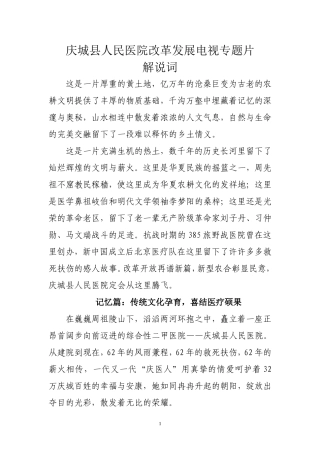 医院定稿版)医院电视专题片解说词