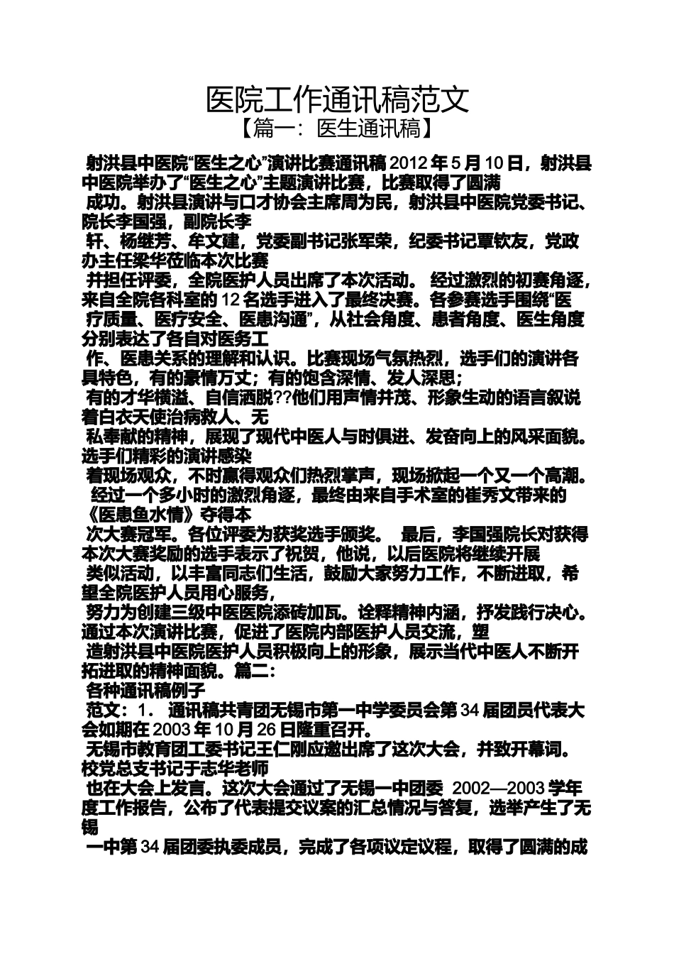 医院工作通讯稿范文_第1页