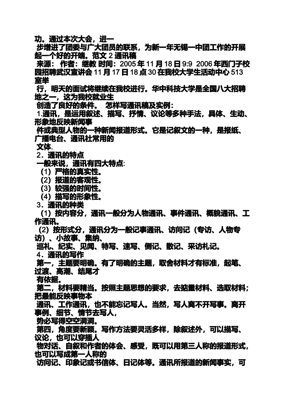 医院工作通讯稿范文_第2页