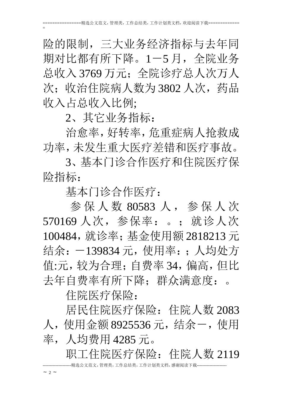 医院工作指标完成情况半年总结_第2页