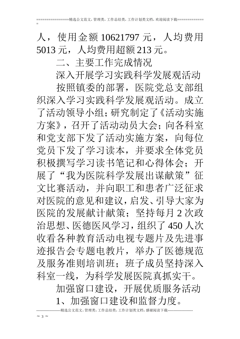 医院工作指标完成情况半年总结_第3页