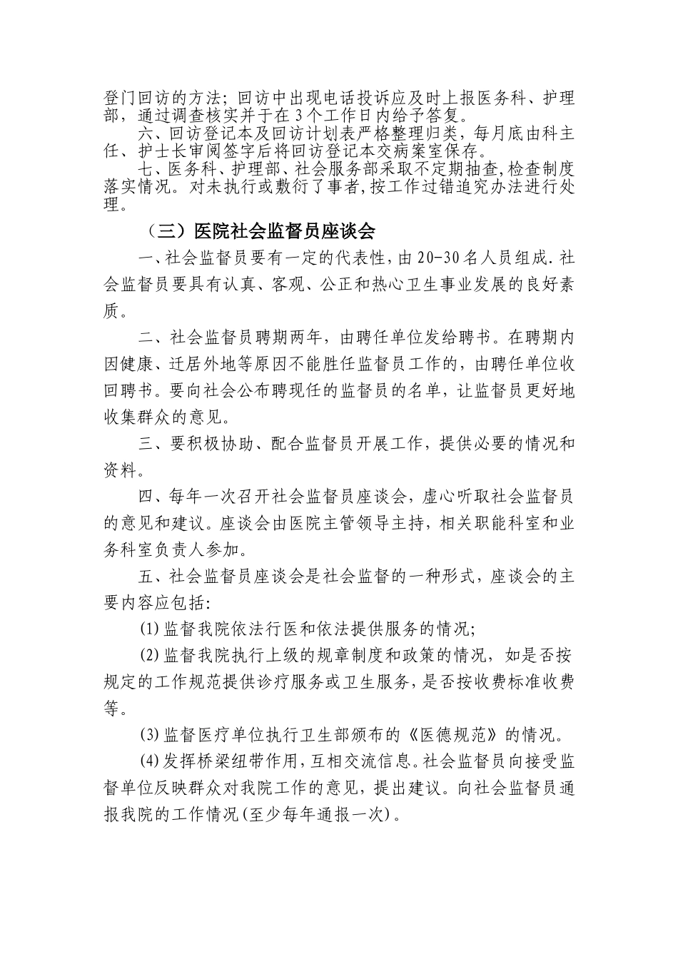 医院定期收集病人意见建议的制度_第2页