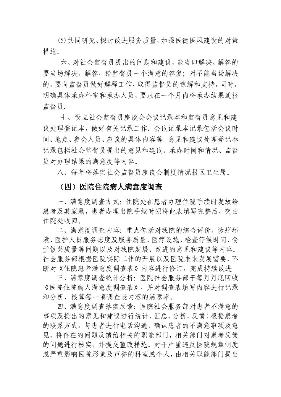 医院定期收集病人意见建议的制度_第3页