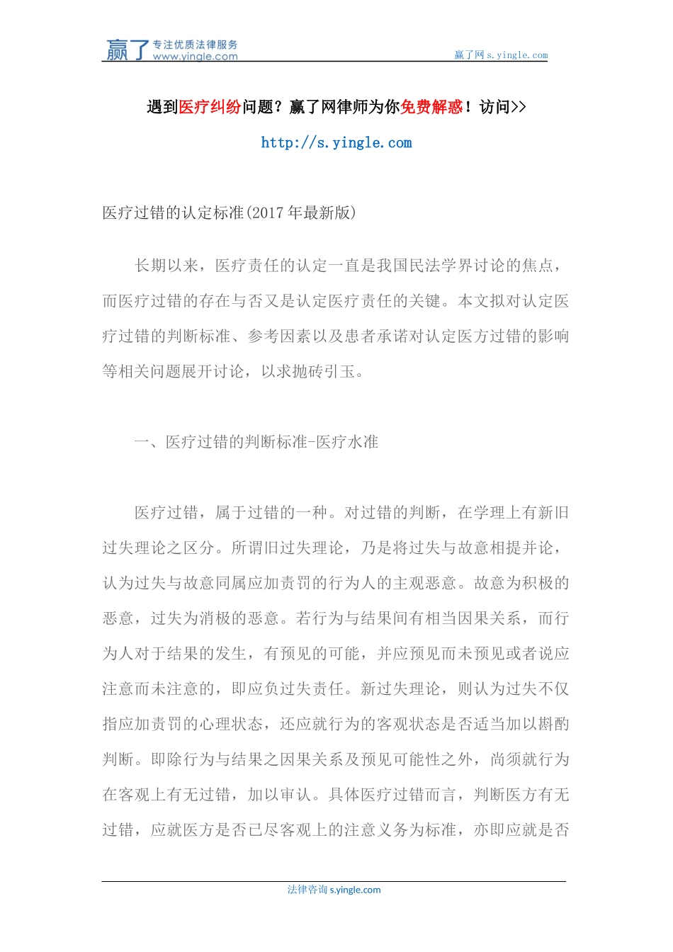 医疗过错的认定标准(2017年最新版)_第1页