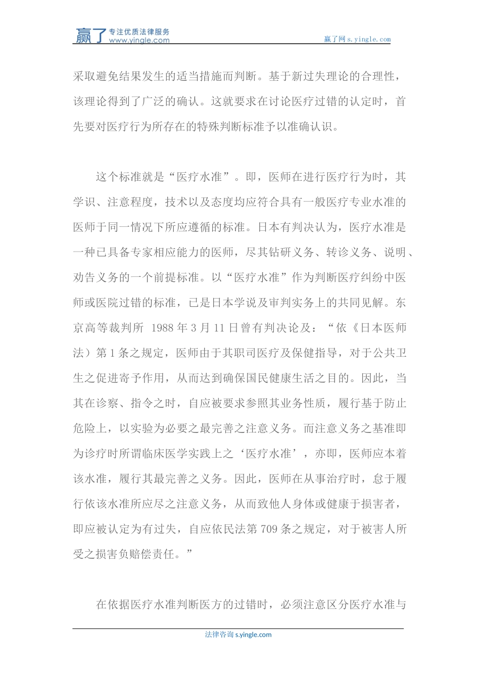 医疗过错的认定标准(2017年最新版)_第2页