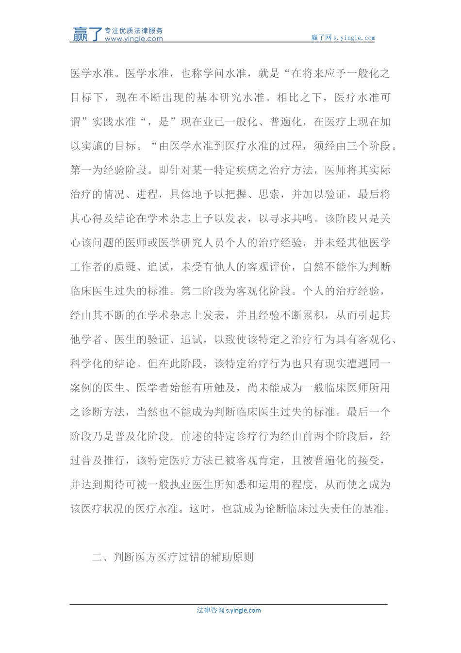 医疗过错的认定标准(2017年最新版)_第3页