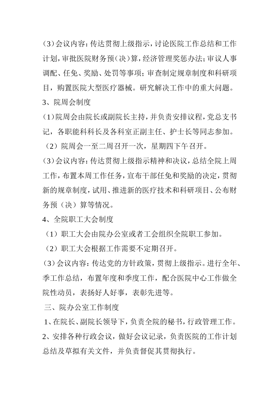 医院工作制度_第2页