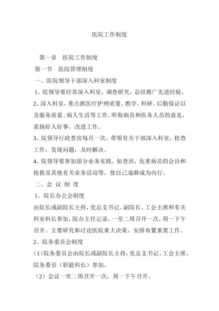 医院工作制度