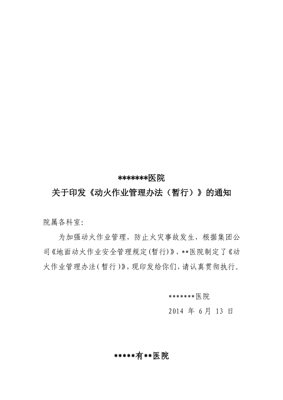 医院动火管理规定_第1页