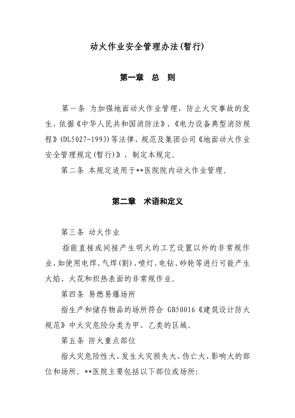 医院动火管理规定_第2页