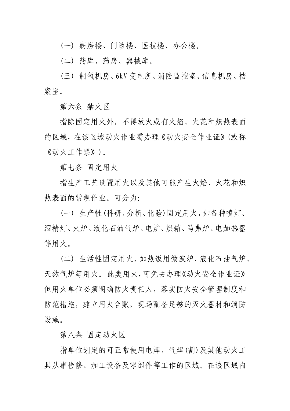 医院动火管理规定_第3页