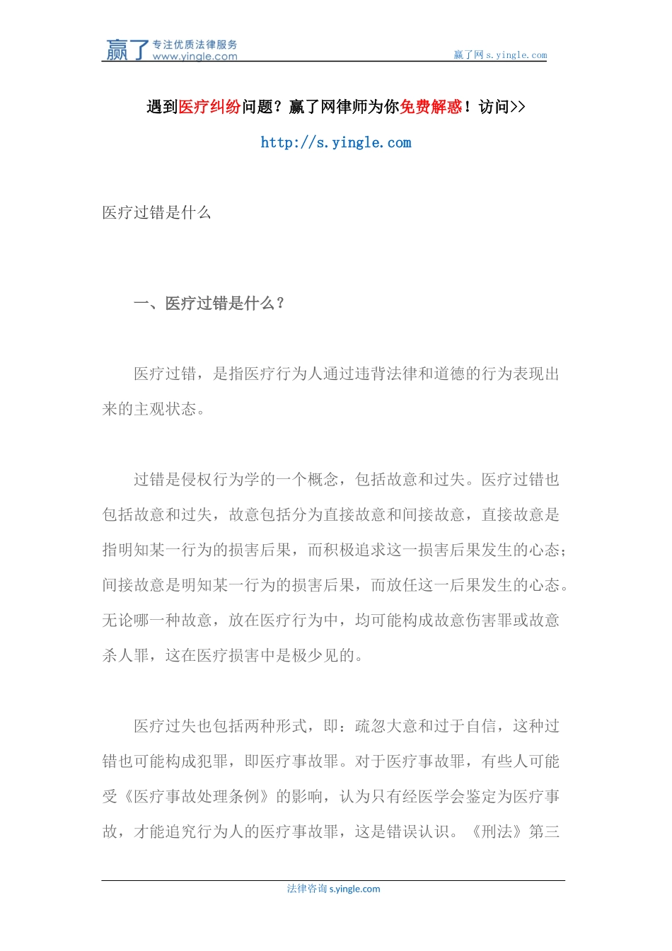 医疗过错是什么_第1页