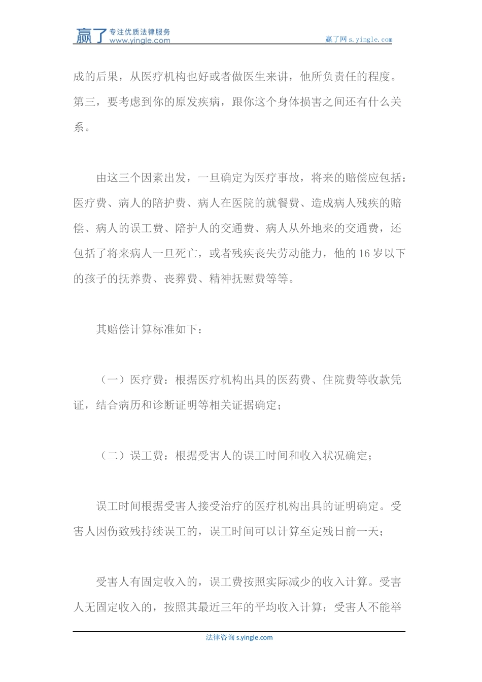 医疗过错是什么_第3页