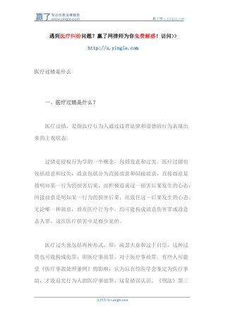 医疗过错是什么